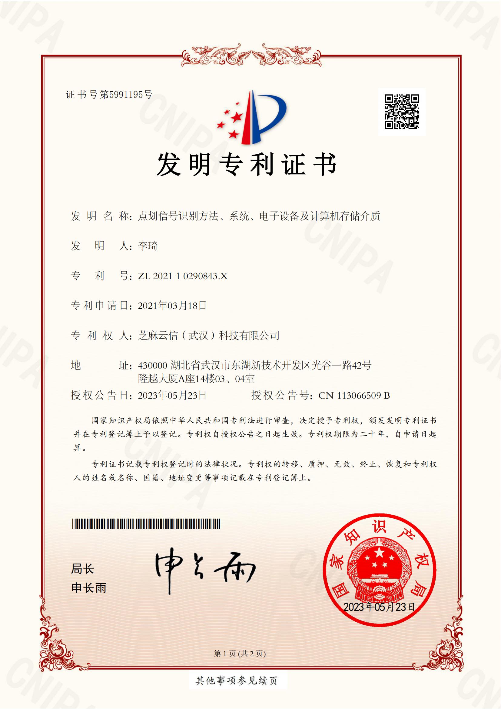 芝麻云信